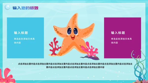 蓝色卡通手绘水彩我们的海洋儿童课件PPT模板