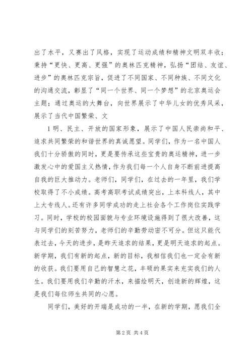 升旗仪式讲话稿 (8).docx