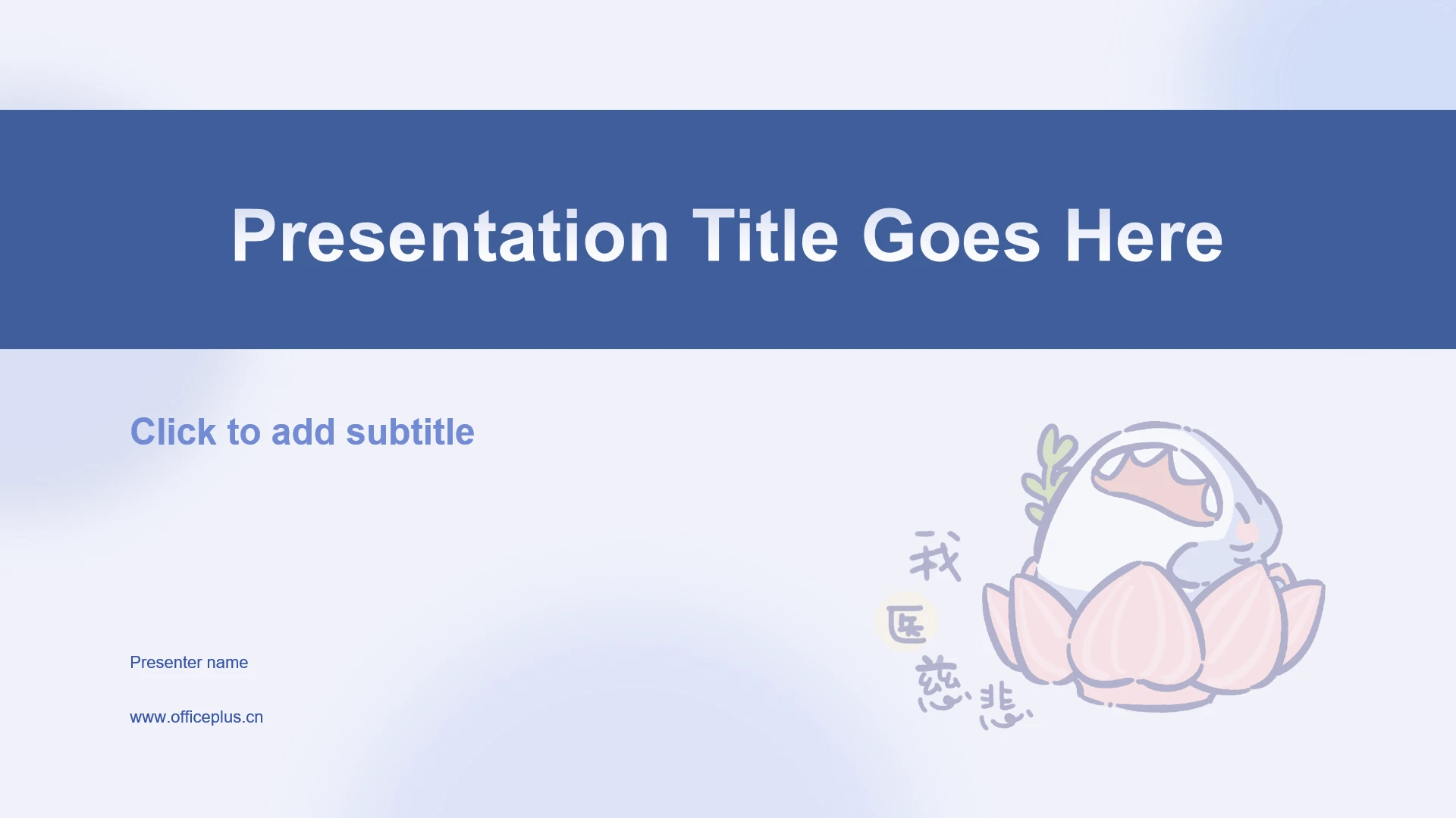 蓝色简约风呆呆鲨年终报告PPT主题