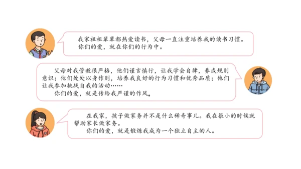 1　读懂彼此的心课件（56张PPT)（全一课）