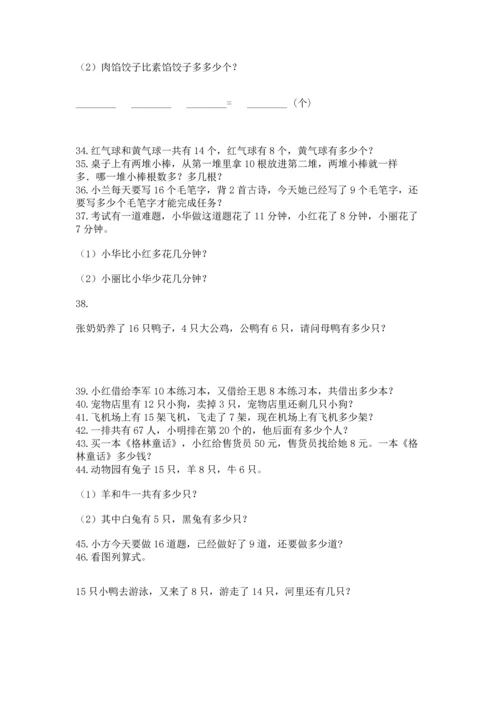 一年级下册数学解决问题100道含答案【突破训练】.docx