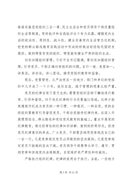 第一篇：让党的组织纪律成为带电的高压线.docx