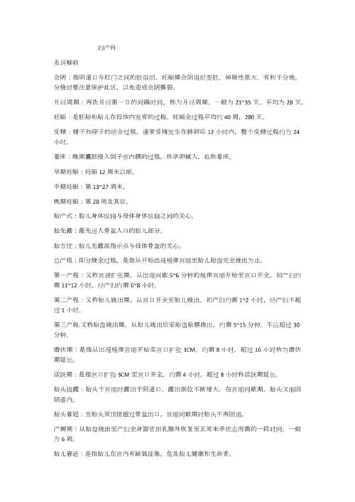 妇产科护理学重点知识.docx