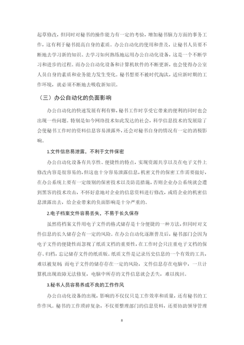 林秀珍：毕业论文最终稿.docx