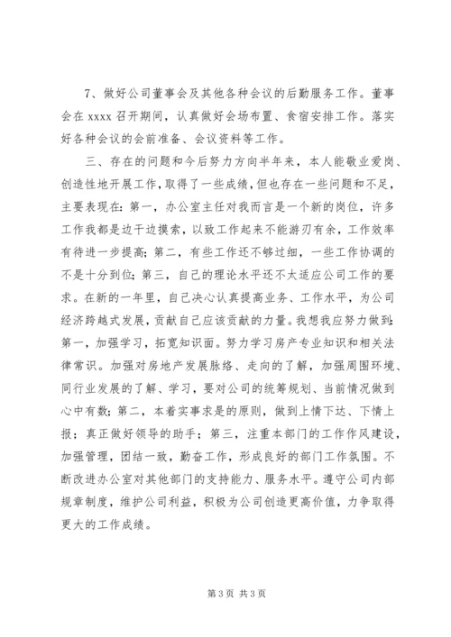 企业个人半年工作总结.docx