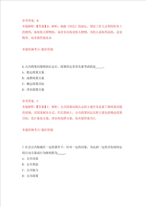 云南省易门县教育体育系统2022年提前招聘22名教师强化训练卷第9卷