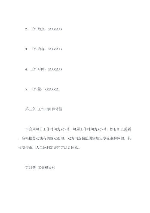 劳动合同续签表模板