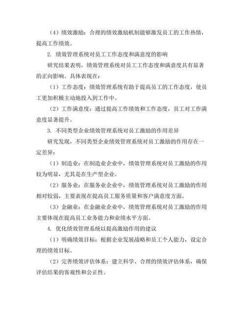 绩效管理系统对员工激励的作用研究