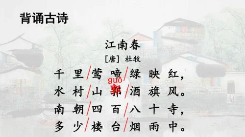 第18课 《古诗三首》浪淘沙   课件