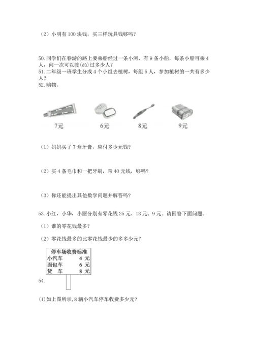 二年级上册数学应用题100道含答案【名师推荐】.docx