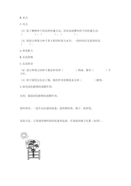 科学四年级下册第一单元植物的生长变化测试卷带答案（考试直接用）.docx