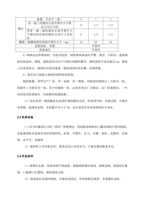 广东高层住宅小区砌筑综合施工专题方案加气混凝土砌块.docx