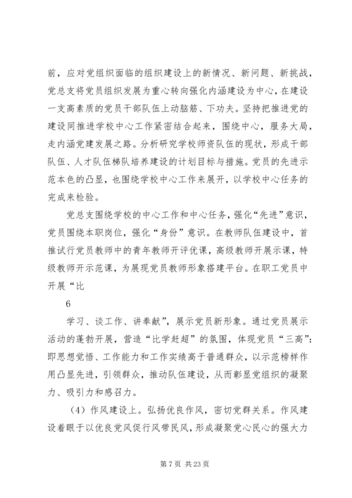 学校党建工作长效机制的实践研究.docx