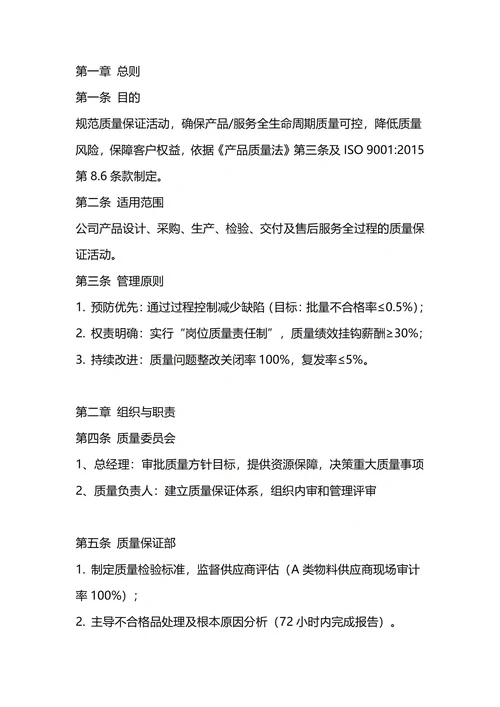 通用质量保证管理制度