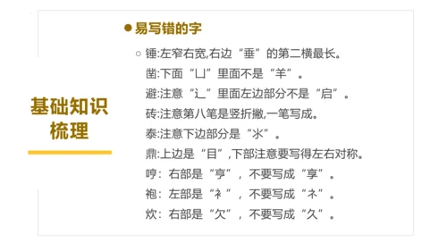 统编版六年级语文下册同步高效课堂系列第四单元（复习课件）