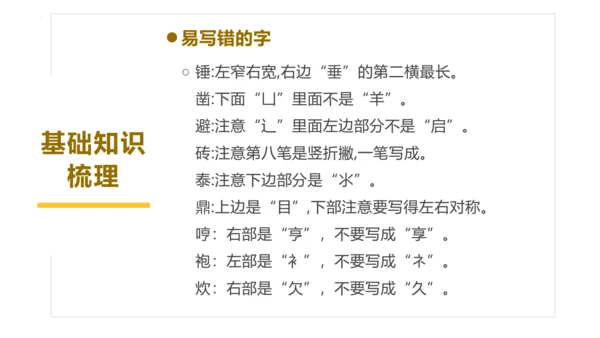 统编版六年级语文下册同步高效课堂系列第四单元（复习课件）