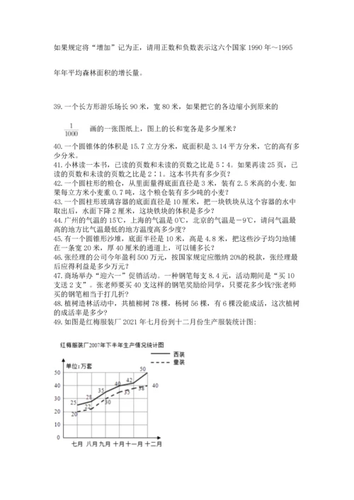 六年级小升初数学应用题50道附参考答案（完整版）.docx