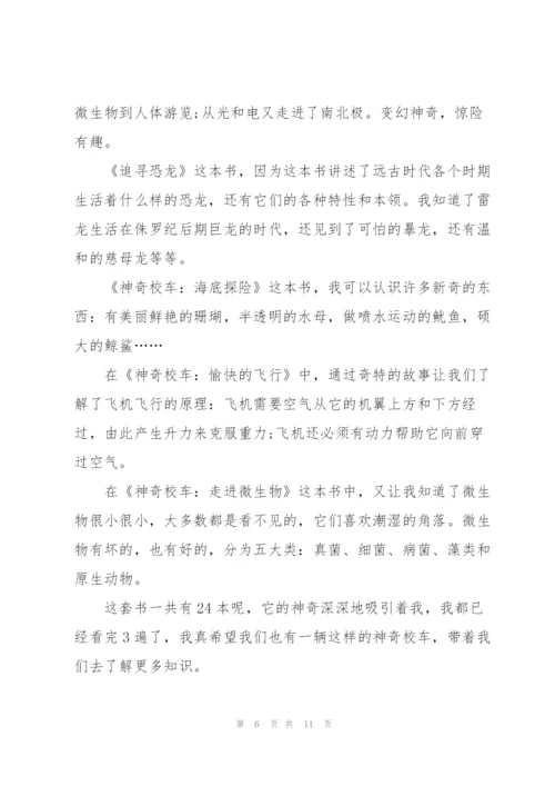 神奇校车看书心得10篇.docx