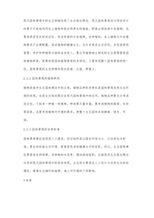 生态理念在建筑设计中的发展和应用.docx