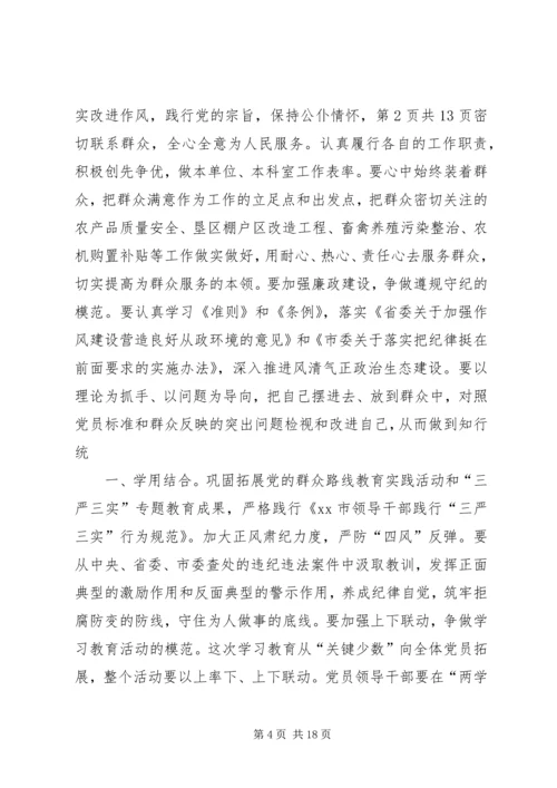 农业局“两学一做”动员部署会讲话稿 (2).docx