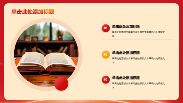红色庄严学习教育PPT模板