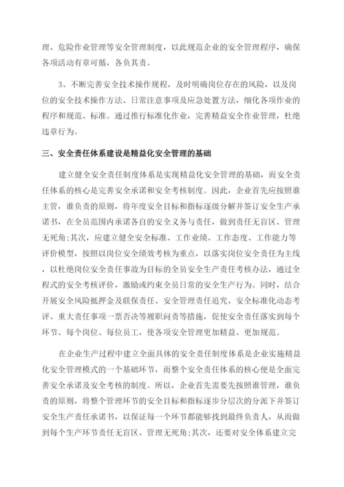 精益安全管理论文.docx