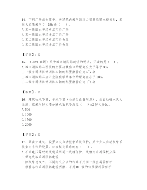 注册消防工程师之消防安全技术实务题库附答案【能力提升】.docx