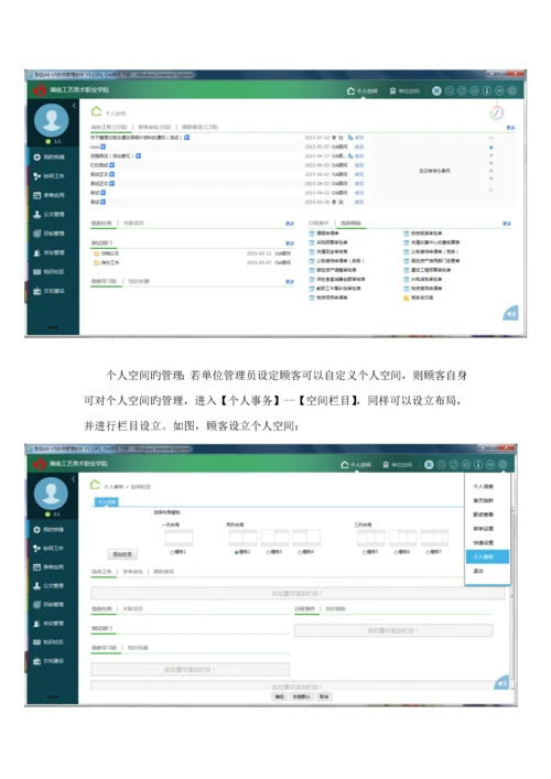 OA行政办公系统用户操作标准手册.docx