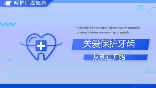 蓝色医疗幼儿园牙科口腔宣传动态PPT模板