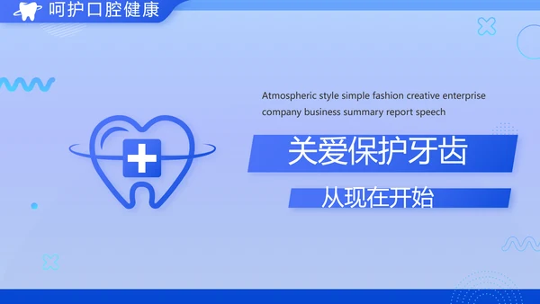 蓝色医疗幼儿园牙科口腔宣传动态PPT模板