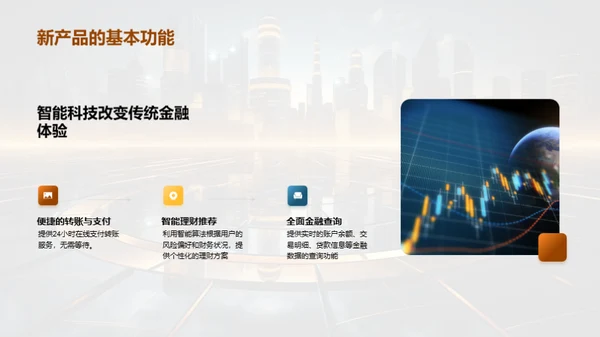 智能金融新纪元