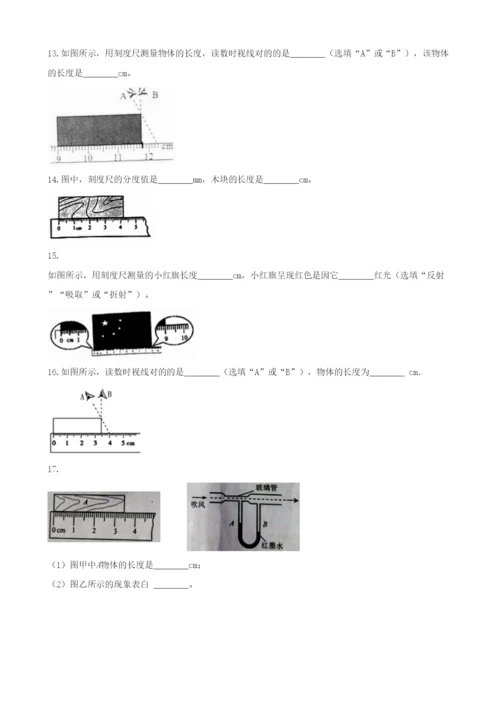 2023年中考物理知识点全突破系列专题刻度尺的使用含解析.docx