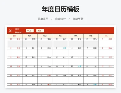 年度日历模板