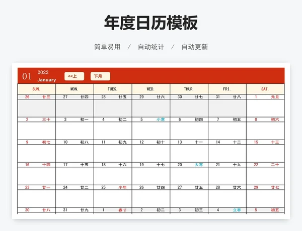 年度日历模板