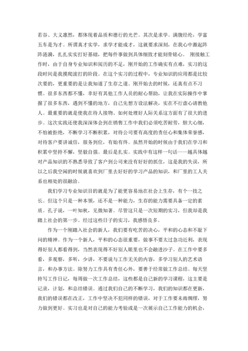助理的实习报告模板锦集八篇.docx
