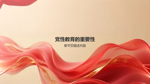 红色党政风党章党规学习PPT模板