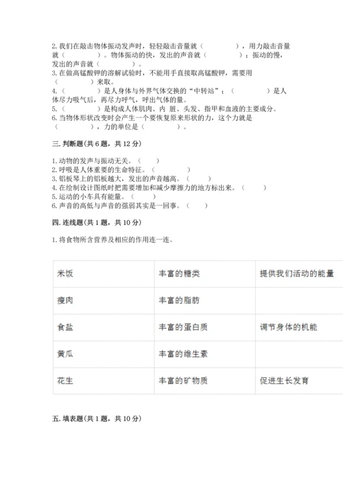 教科版科学四年级上册期末测试卷精品（突破训练）.docx