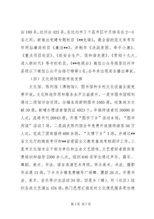 文广新局XX年工作总结和XX年工作计划 (2).docx