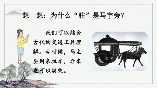 部编版四年级上册语文 语文园地二 课件