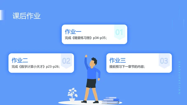 蓝色插画风中小学教学课件PPT模板