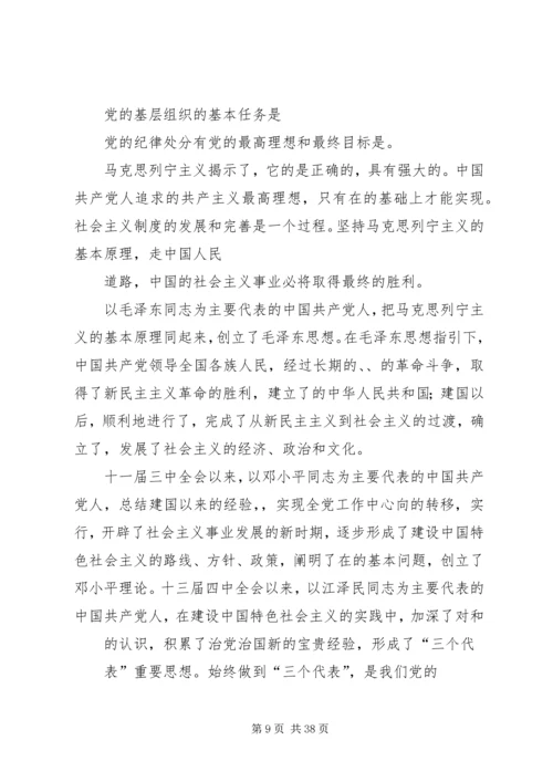 党章总纲强调要不断.docx