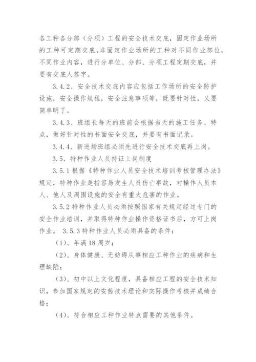 建设工程管理制度_7.docx