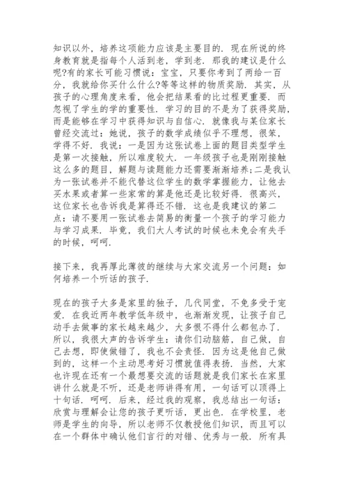 期末考试前开家长会家长发言稿5篇例文.docx