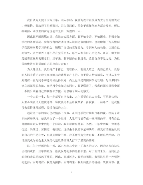 精编之大专毕业自我鉴定范文.docx