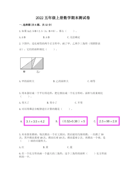 2022五年级上册数学期末测试卷【研优卷】.docx