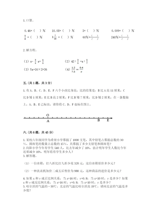 天津小升初数学真题试卷含答案ab卷.docx