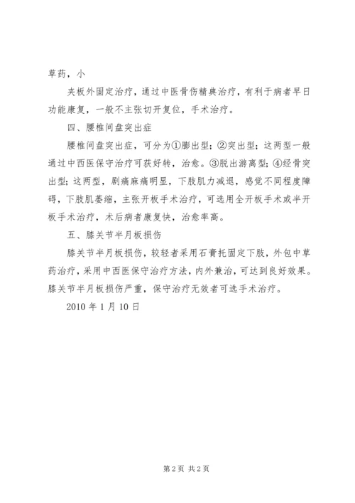 骨伤科优化建设诊疗方案改进措施.docx