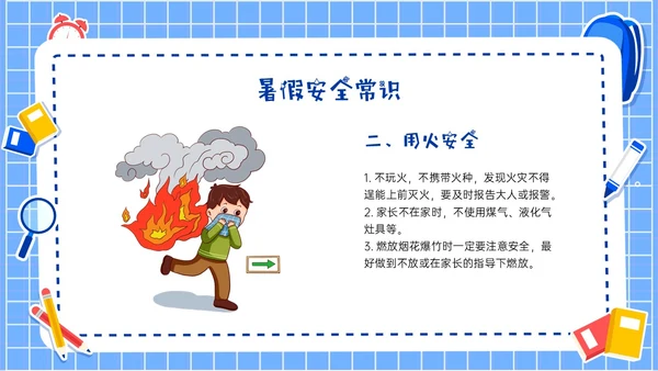 蓝色卡通插画风格暑期安全注意事项主题班会PPT模板暑假安全