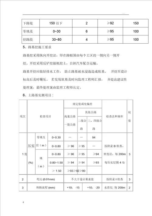 下穿高铁桥施工组织设计方案