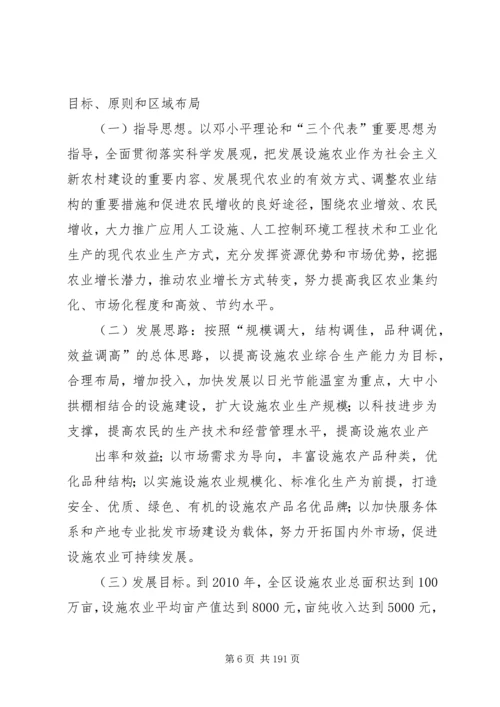 新疆维吾尔自治区“十一五”设施农业发展规划.docx